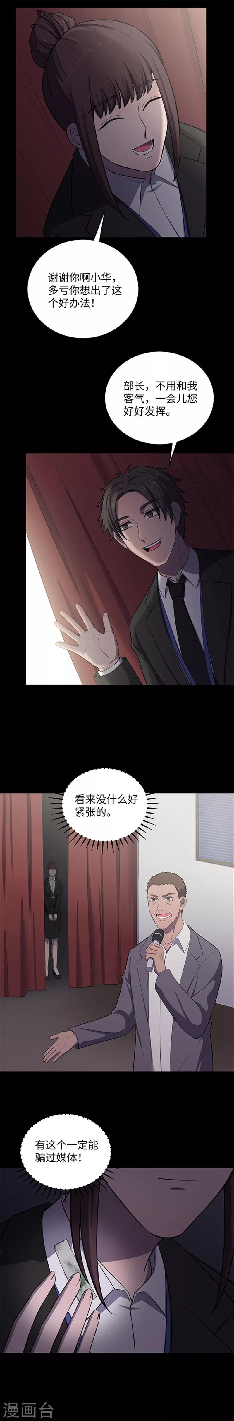 《密集黑洞》第140话 共享假面2 第10页