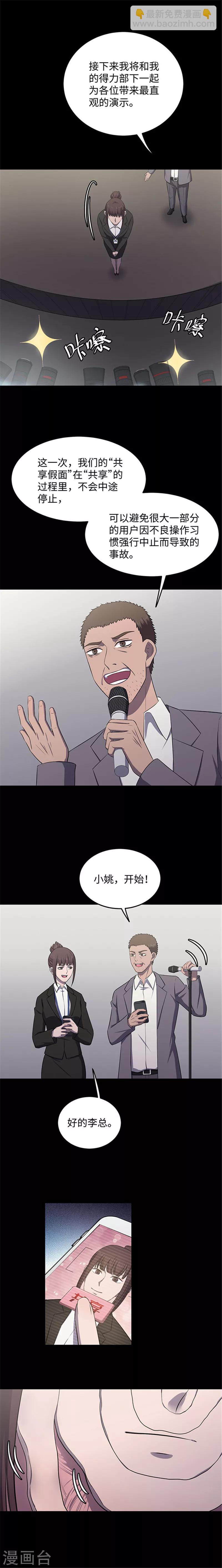 《密集黑洞》第140话 共享假面2 第11页