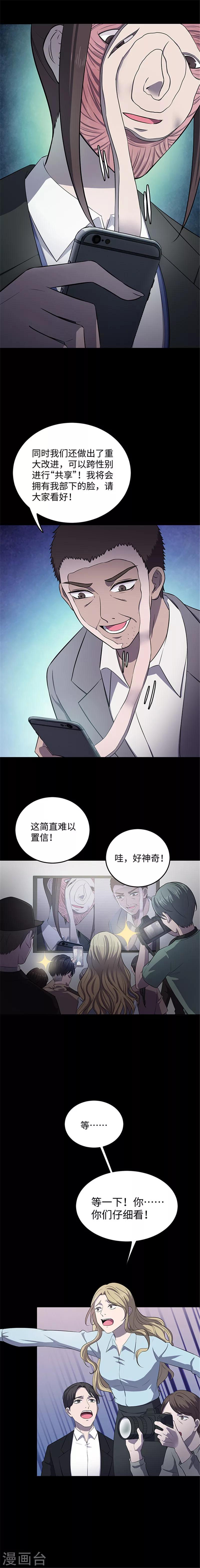《密集黑洞》第140话 共享假面2 第12页