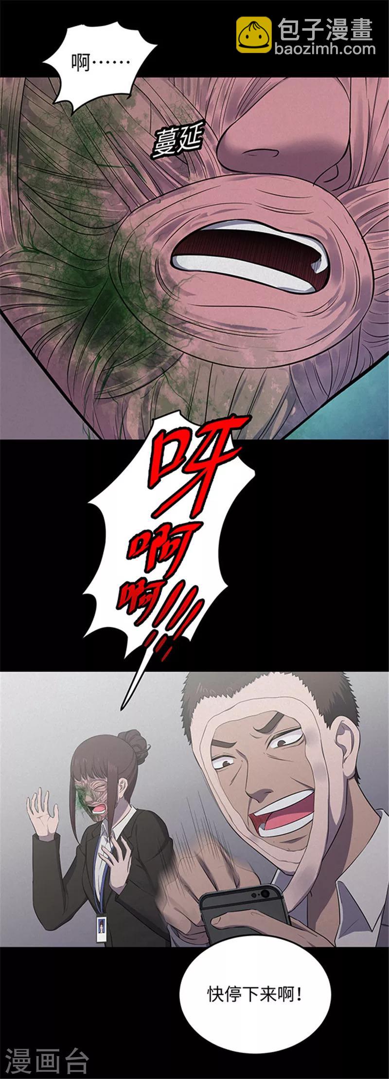 《密集黑洞》第140话 共享假面2 第15页
