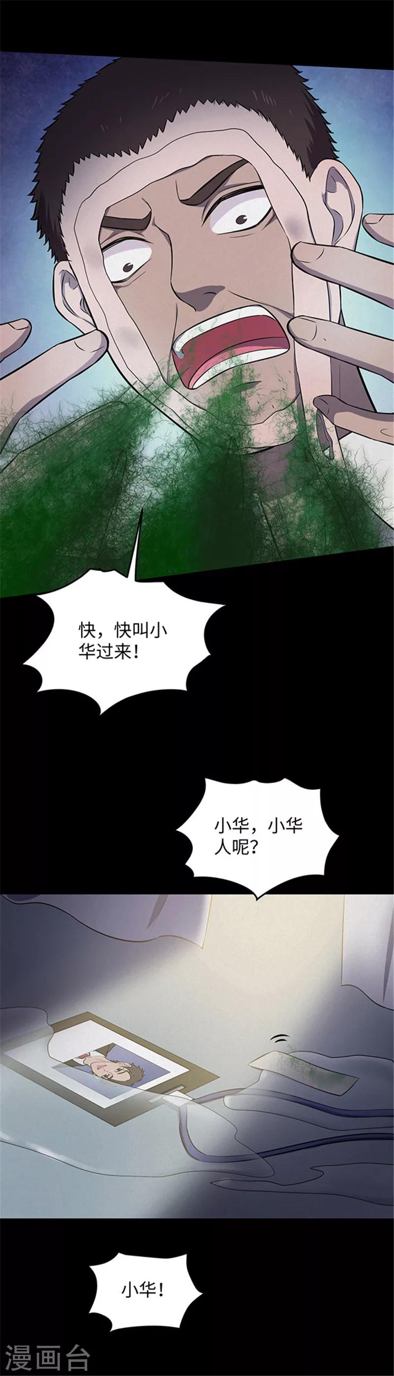 《密集黑洞》第140话 共享假面2 第17页