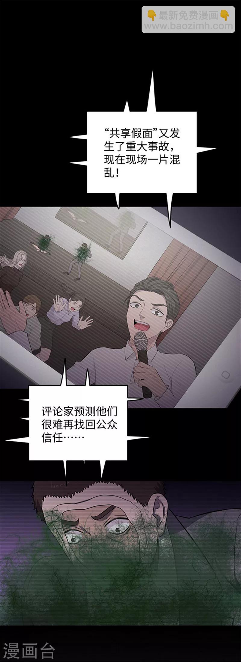 《密集黑洞》第140话 共享假面2 第18页