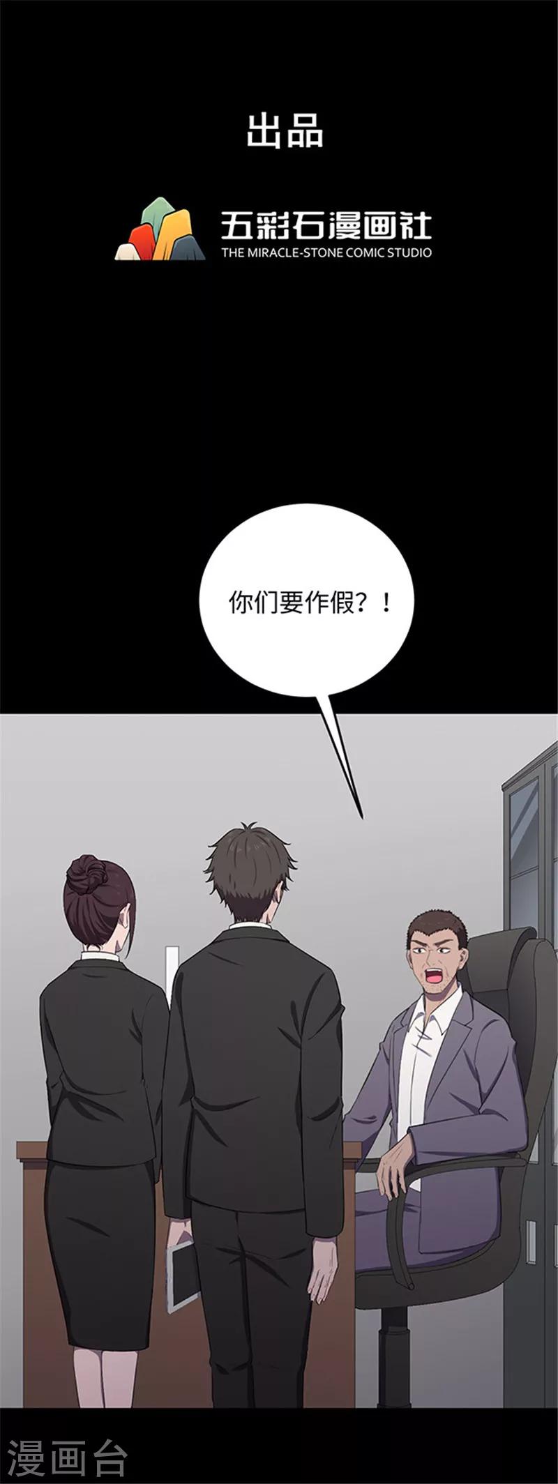 《密集黑洞》第140话 共享假面2 第1页