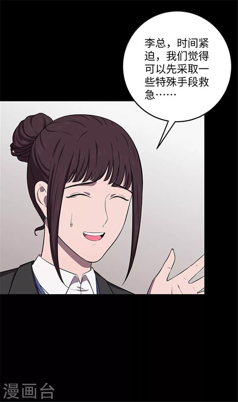 《密集黑洞》第140话 共享假面2 第2页