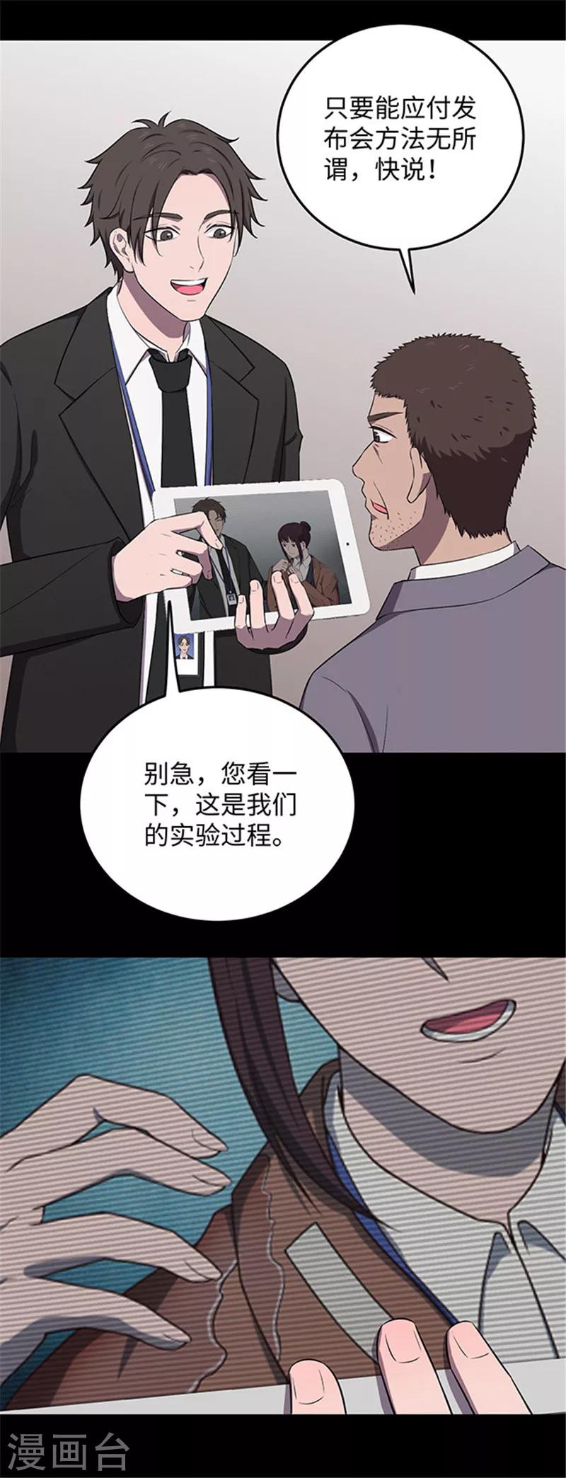 《密集黑洞》第140话 共享假面2 第3页