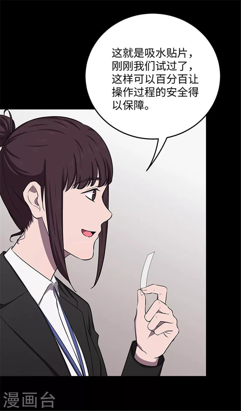 《密集黑洞》第140话 共享假面2 第4页
