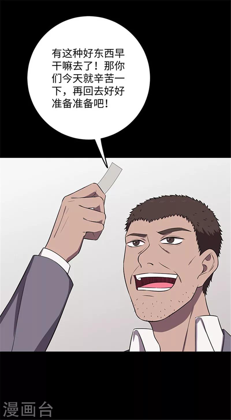 《密集黑洞》第140话 共享假面2 第5页