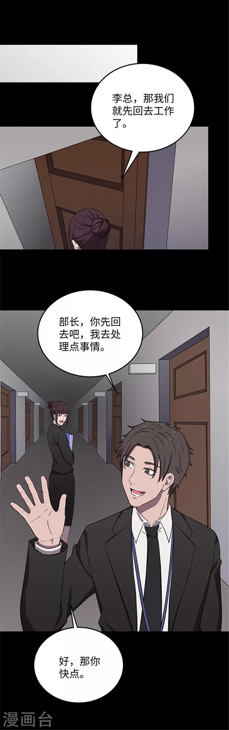 《密集黑洞》第140话 共享假面2 第6页