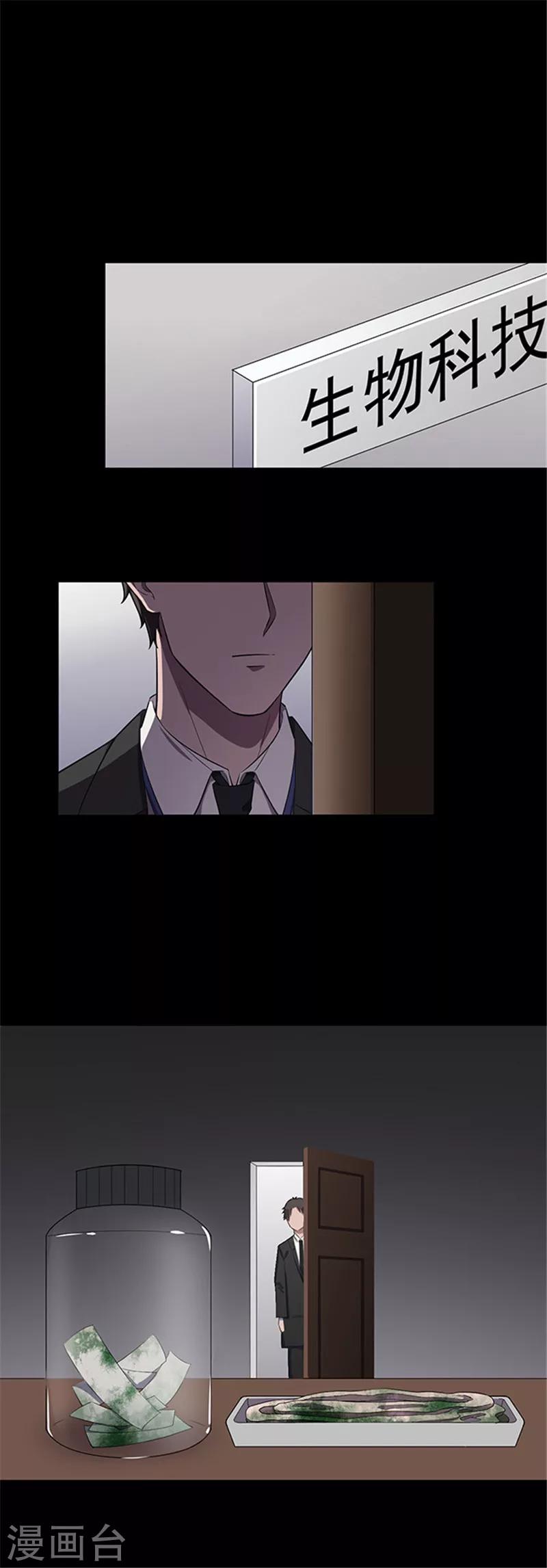 《密集黑洞》第140话 共享假面2 第7页
