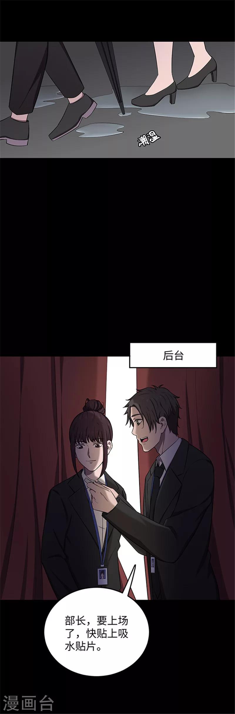 《密集黑洞》第140话 共享假面2 第9页