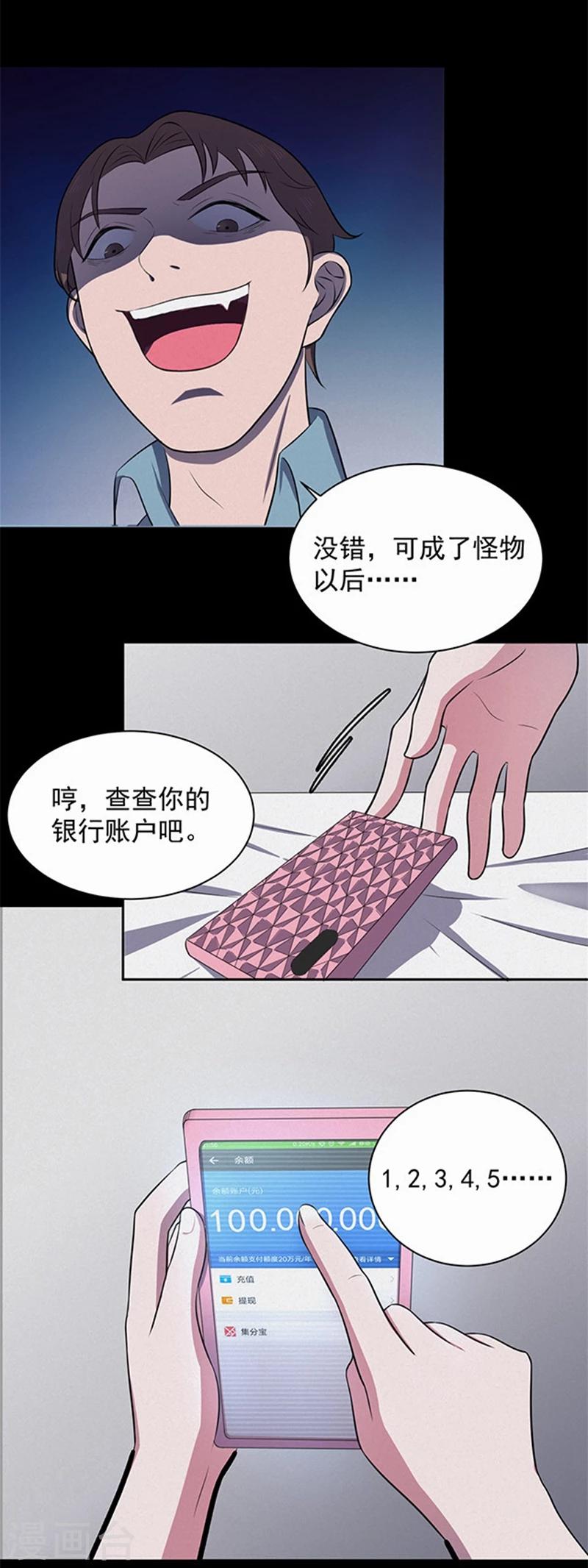 《密集黑洞》第144话 自产自销2 第14页