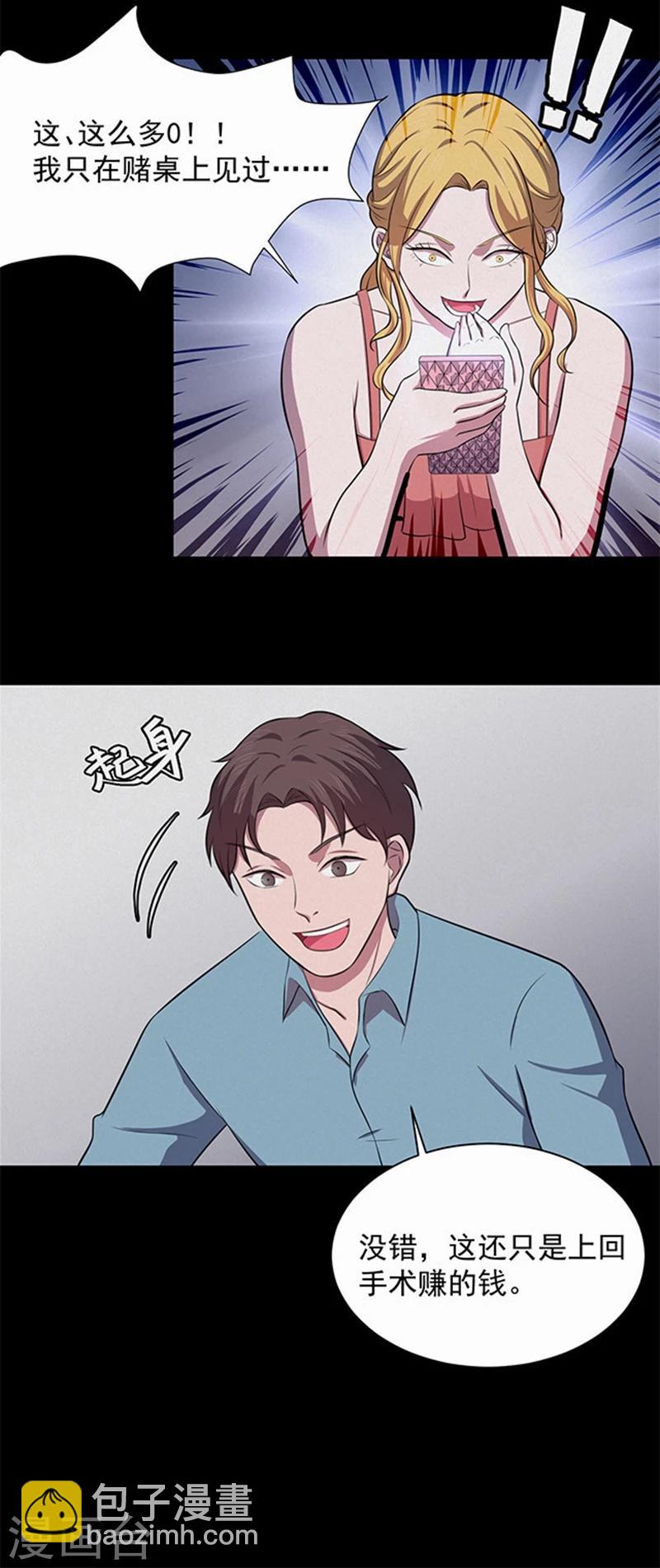 《密集黑洞》第144话 自产自销2 第15页