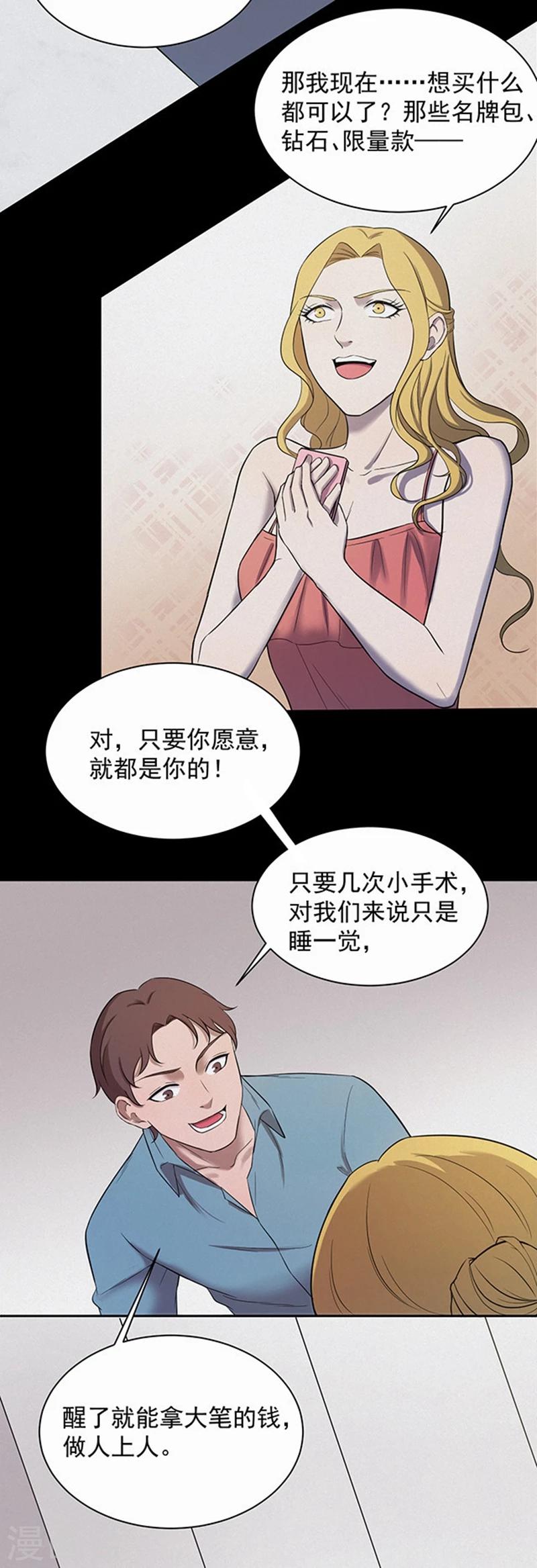 《密集黑洞》第144话 自产自销2 第17页