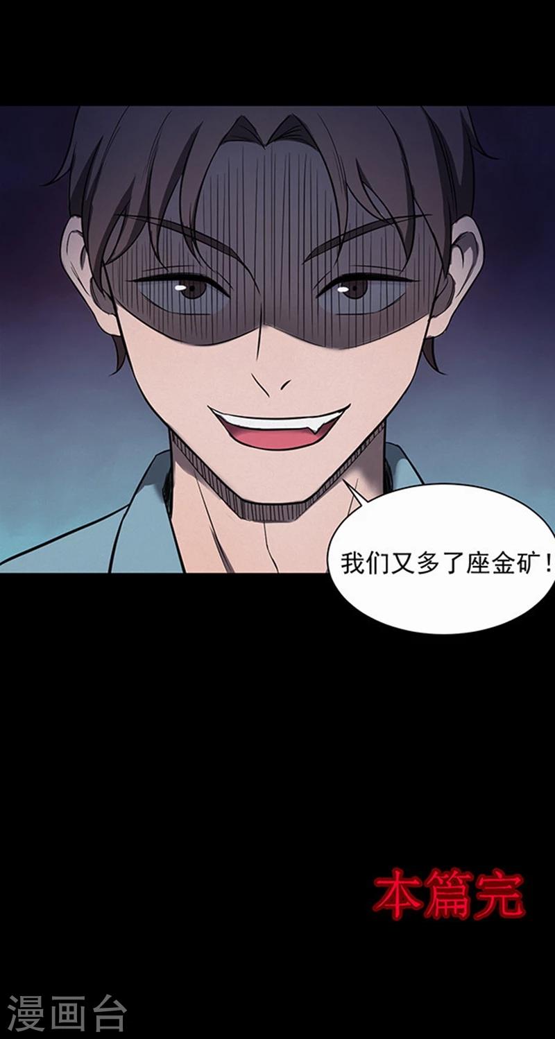 《密集黑洞》第144话 自产自销2 第23页