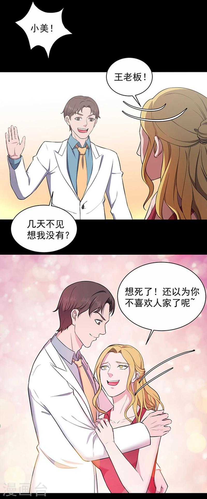 《密集黑洞》第144话 自产自销2 第3页