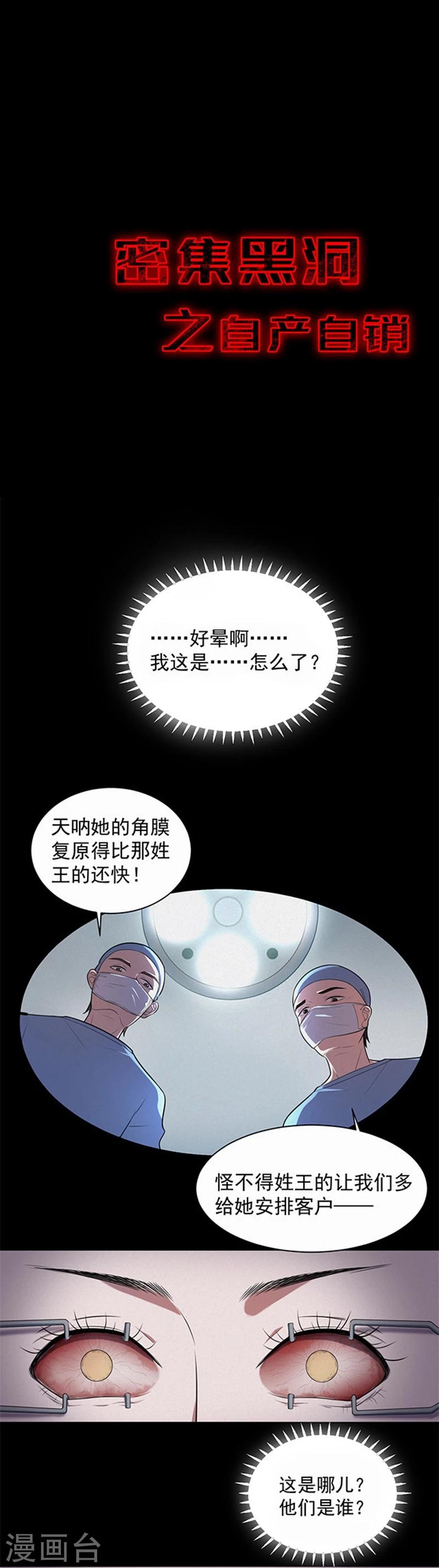 《密集黑洞》第144话 自产自销2 第8页