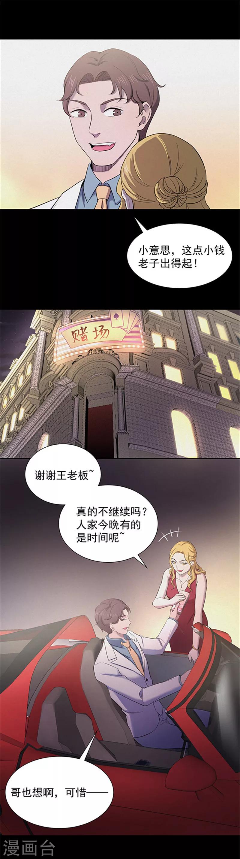 《密集黑洞》第143话 自产自销1 第10页