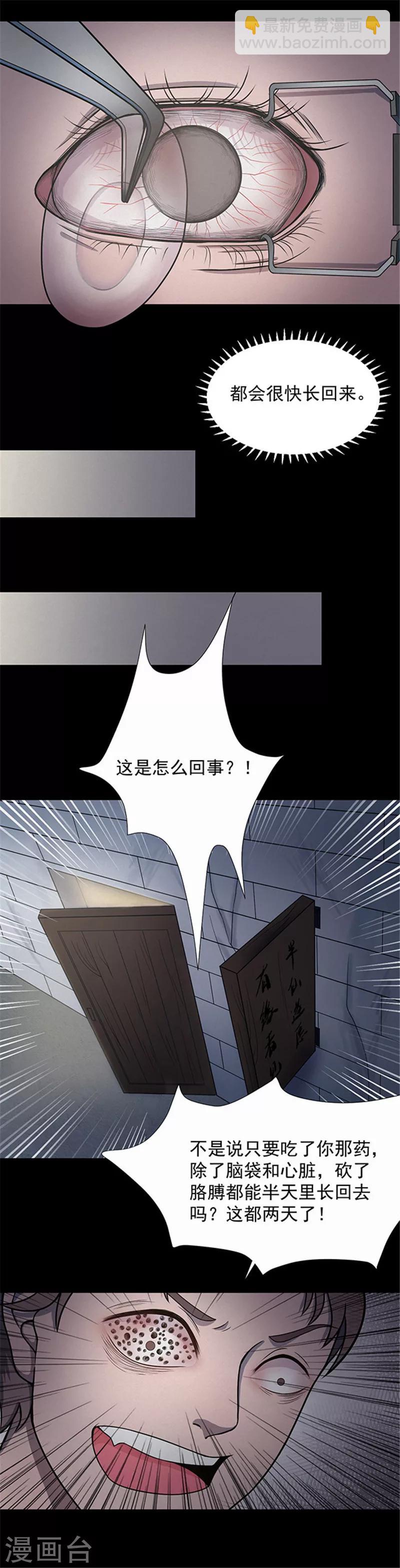 《密集黑洞》第143话 自产自销1 第14页