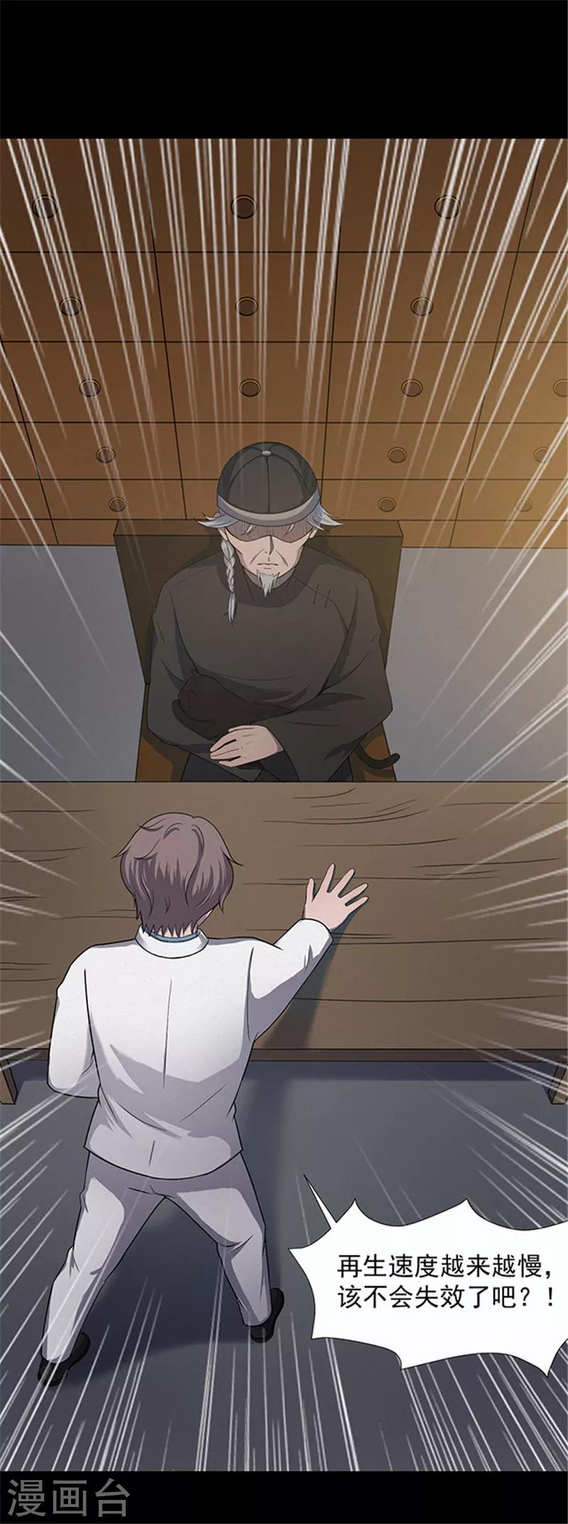 《密集黑洞》第143话 自产自销1 第15页