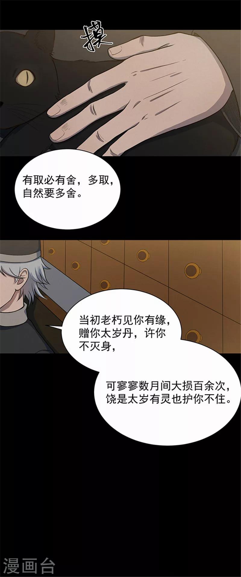 《密集黑洞》第143话 自产自销1 第16页