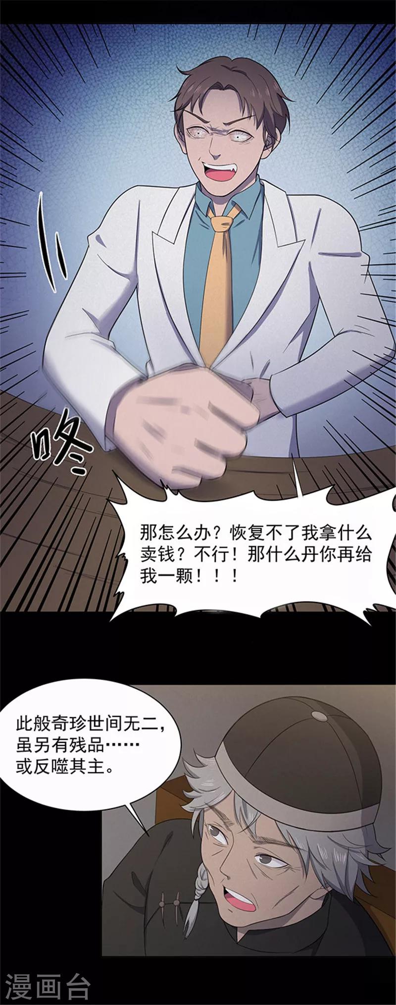 《密集黑洞》第143话 自产自销1 第17页