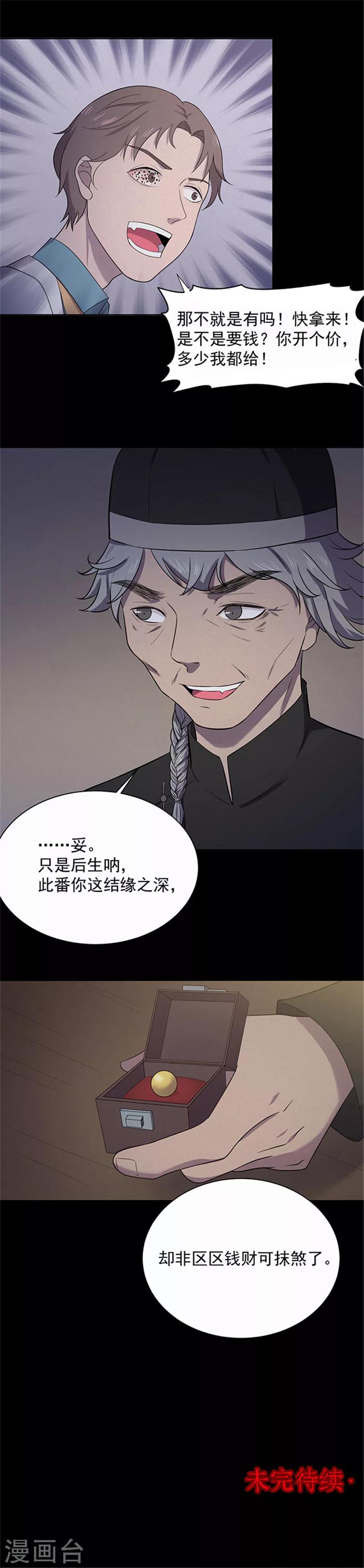《密集黑洞》第143话 自产自销1 第18页