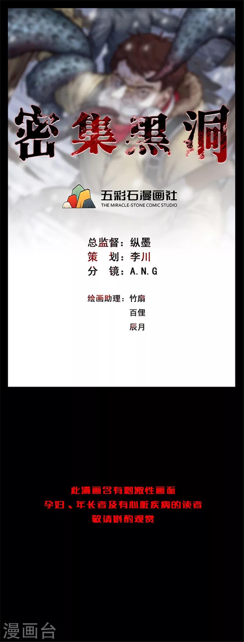 《密集黑洞》第143话 自产自销1 第1页