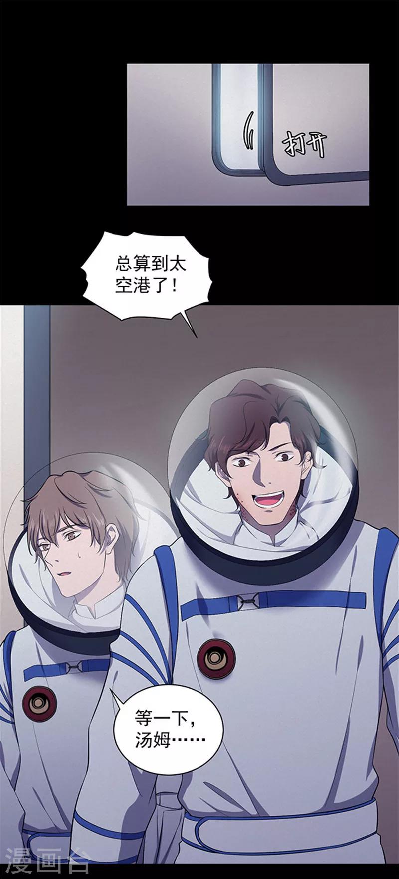 《密集黑洞》第145话 赤道落日 第10页