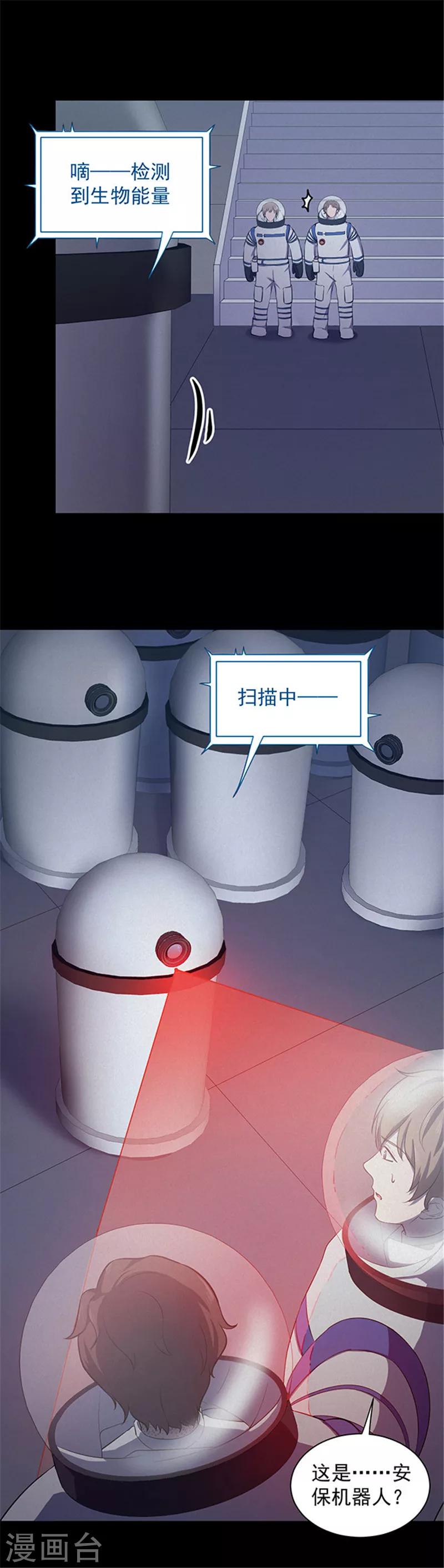 《密集黑洞》第145话 赤道落日 第12页