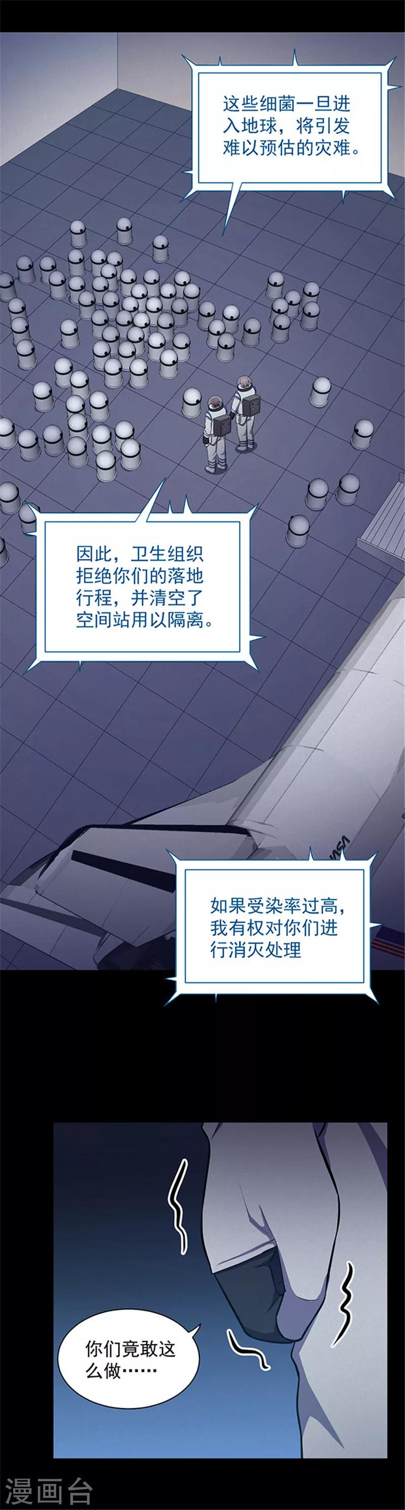《密集黑洞》第145话 赤道落日 第14页