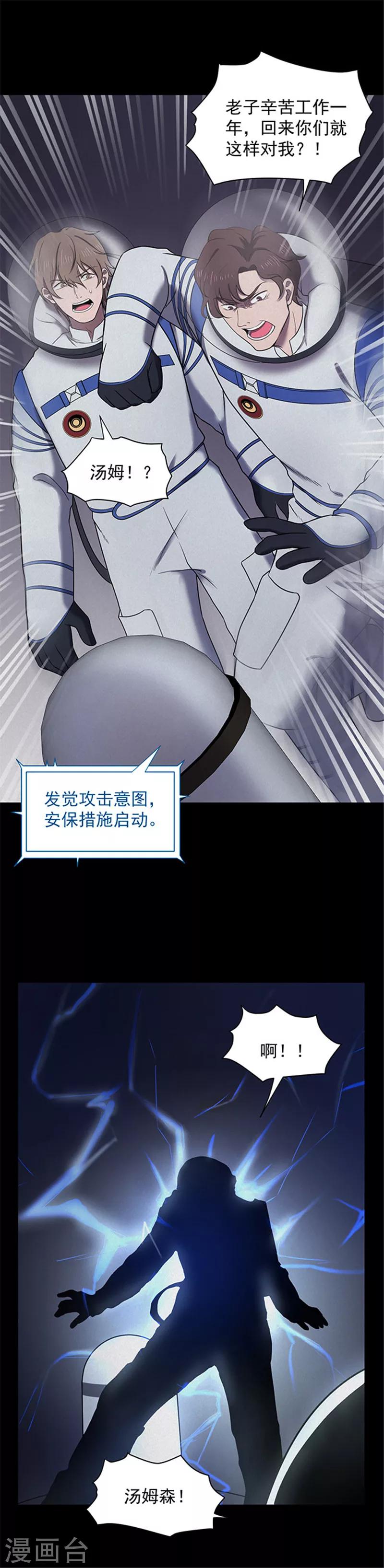 《密集黑洞》第145话 赤道落日 第15页