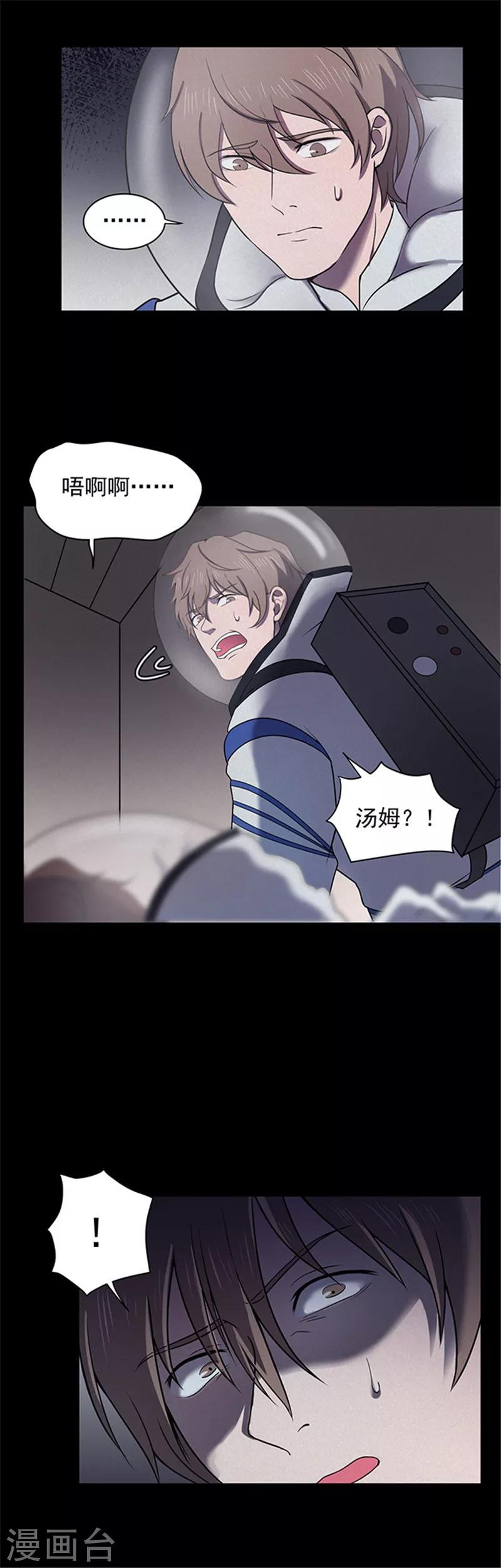 《密集黑洞》第145话 赤道落日 第17页