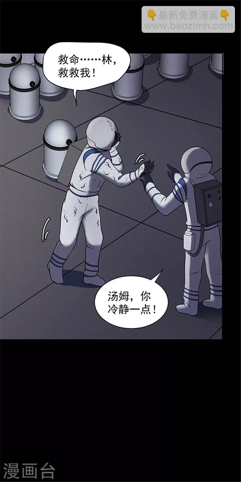 《密集黑洞》第145话 赤道落日 第19页