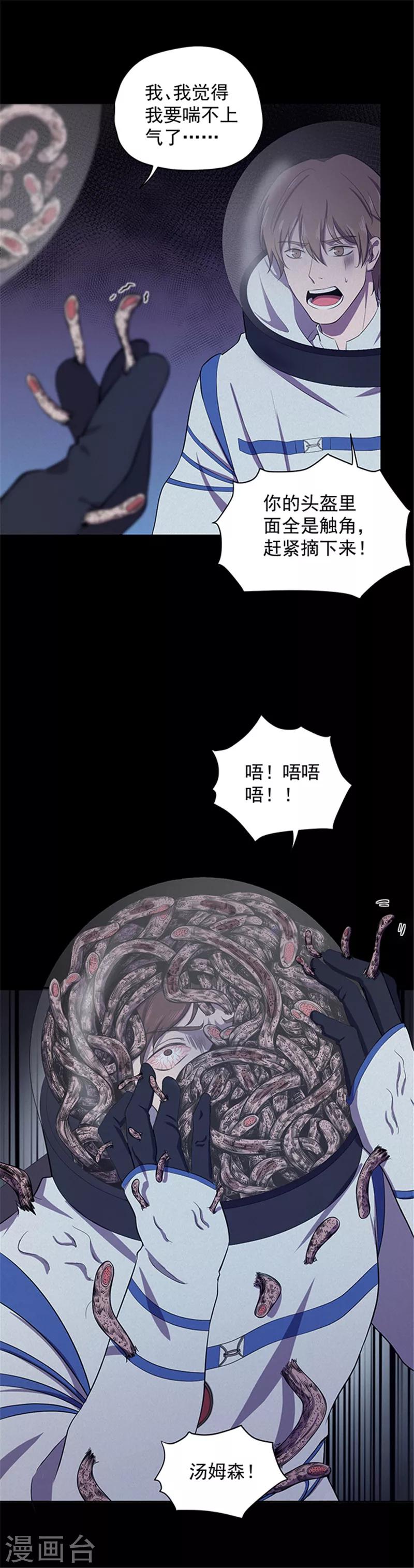 《密集黑洞》第145话 赤道落日 第20页