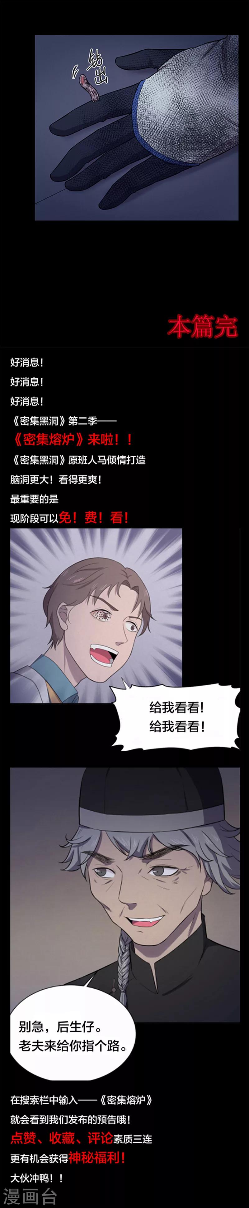 《密集黑洞》第145话 赤道落日 第23页