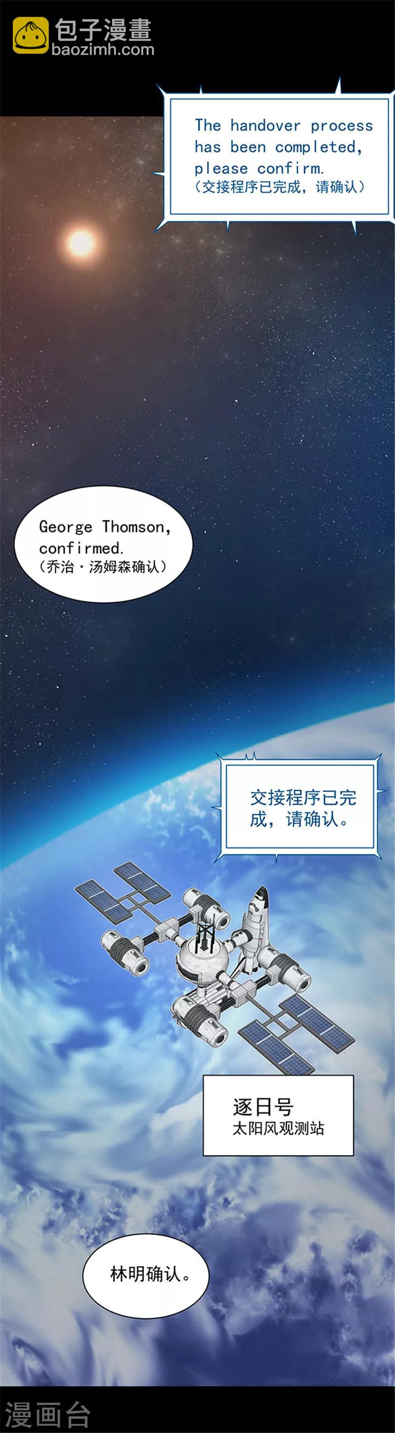 《密集黑洞》第145话 赤道落日 第2页