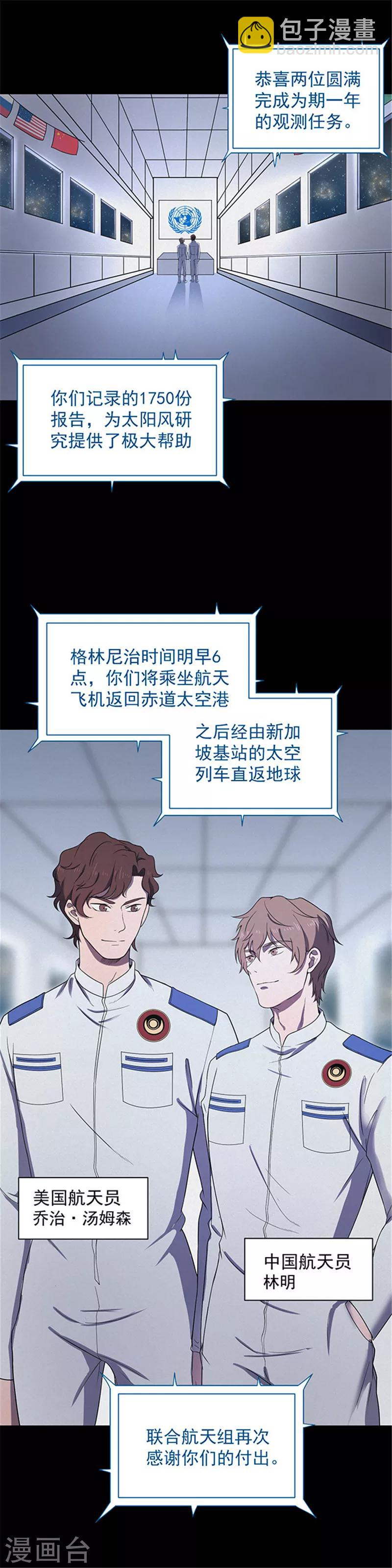 《密集黑洞》第145话 赤道落日 第3页