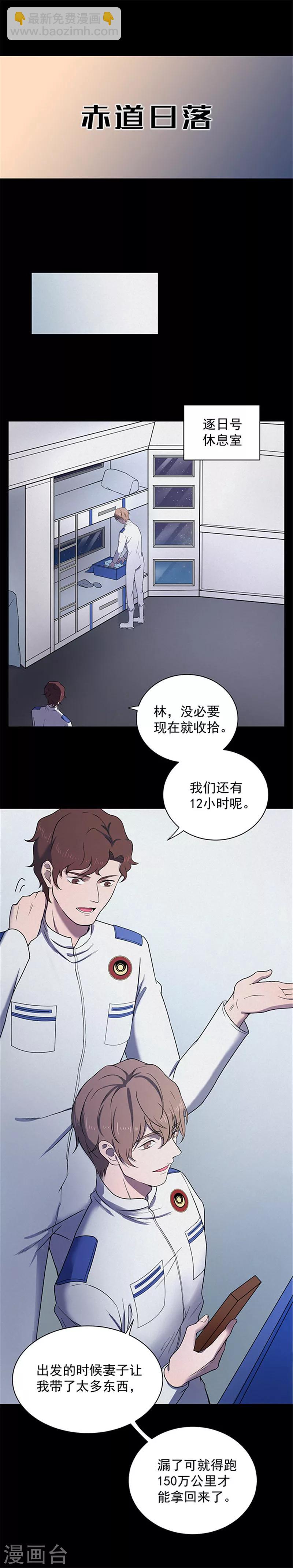 《密集黑洞》第145话 赤道落日 第4页