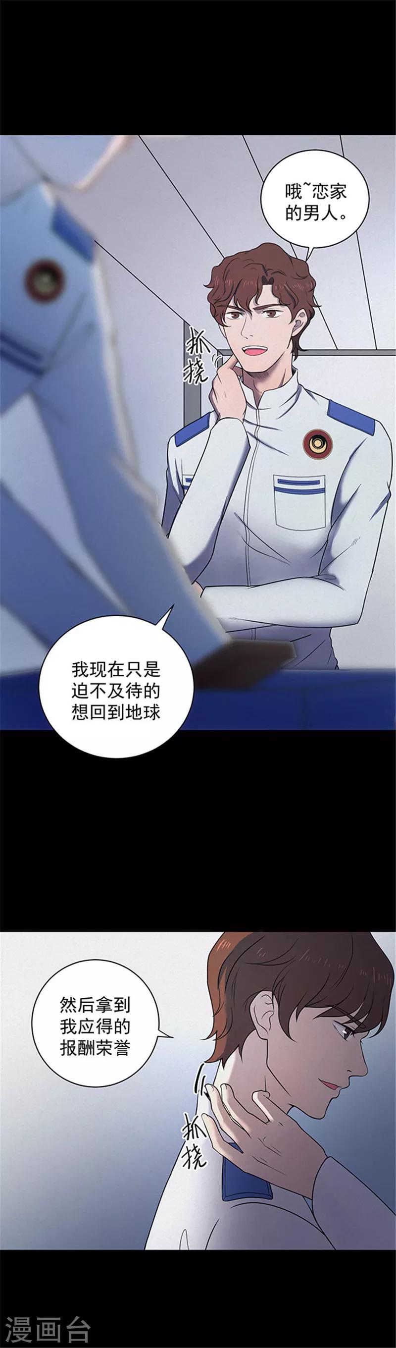 《密集黑洞》第145话 赤道落日 第5页