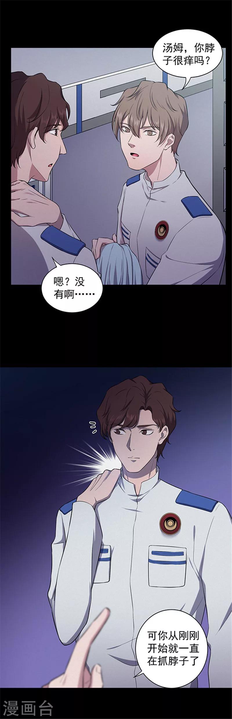 《密集黑洞》第145话 赤道落日 第6页