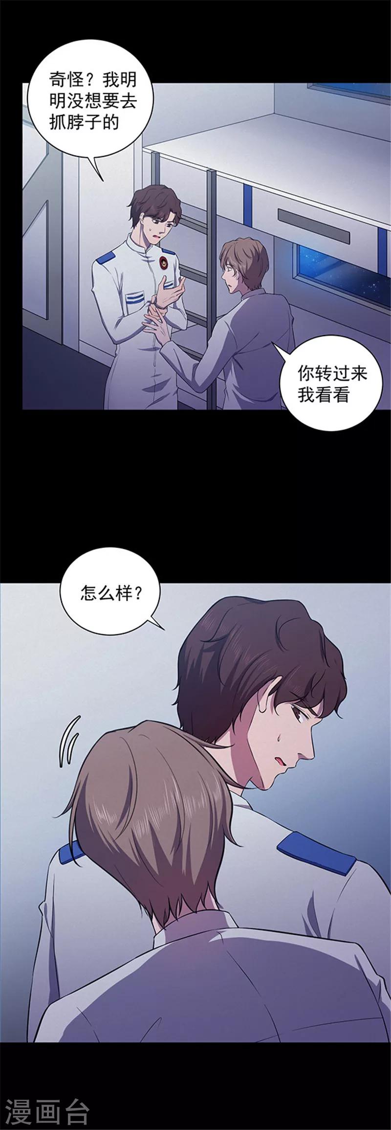 《密集黑洞》第145话 赤道落日 第7页