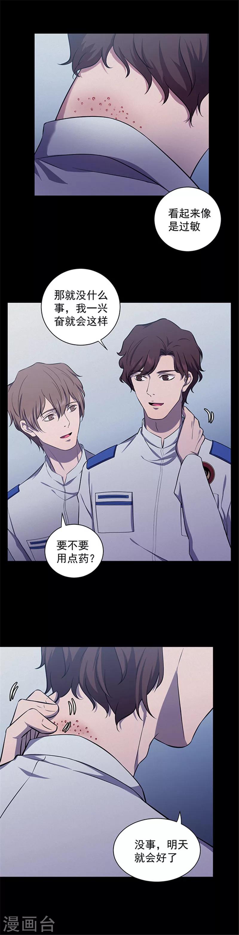 《密集黑洞》第145话 赤道落日 第8页