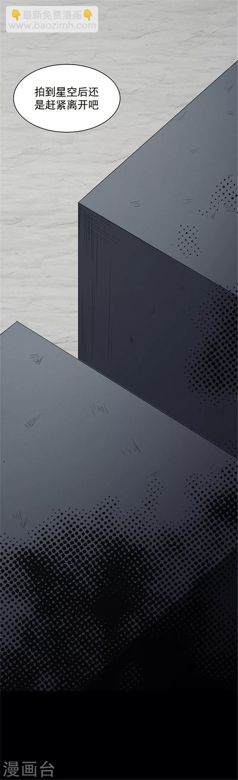 《密集黑洞》第142话 星空 第11页