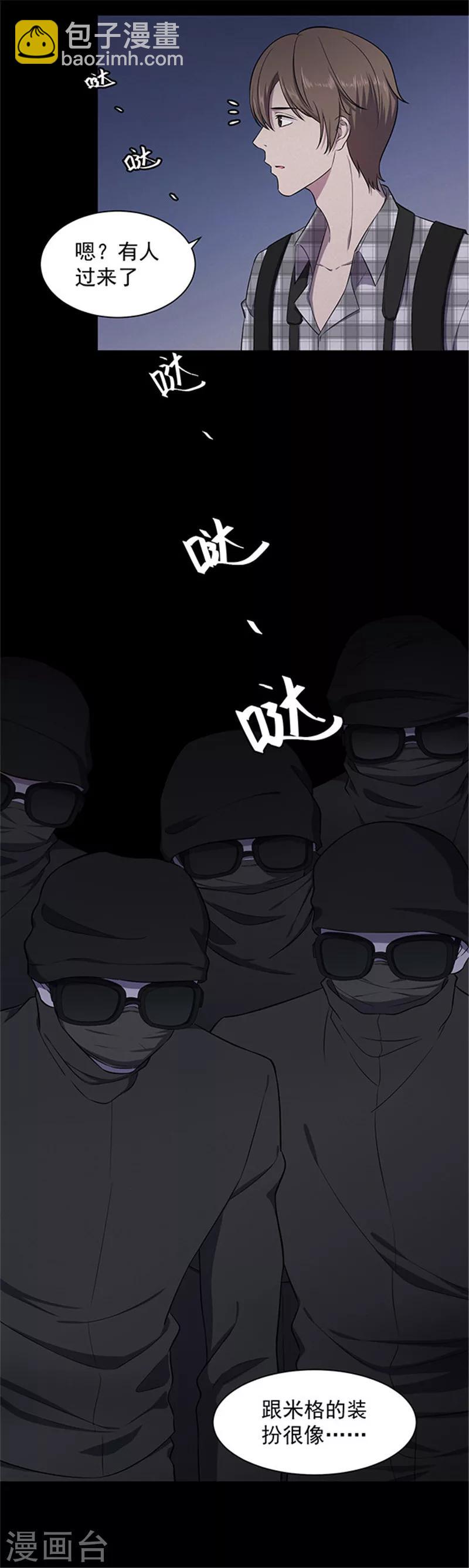 《密集黑洞》第142话 星空 第12页