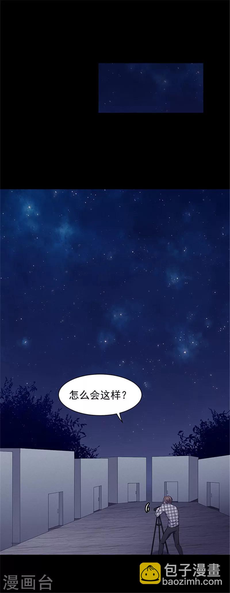《密集黑洞》第142话 星空 第14页