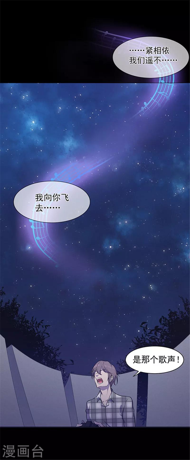 《密集黑洞》第142话 星空 第16页