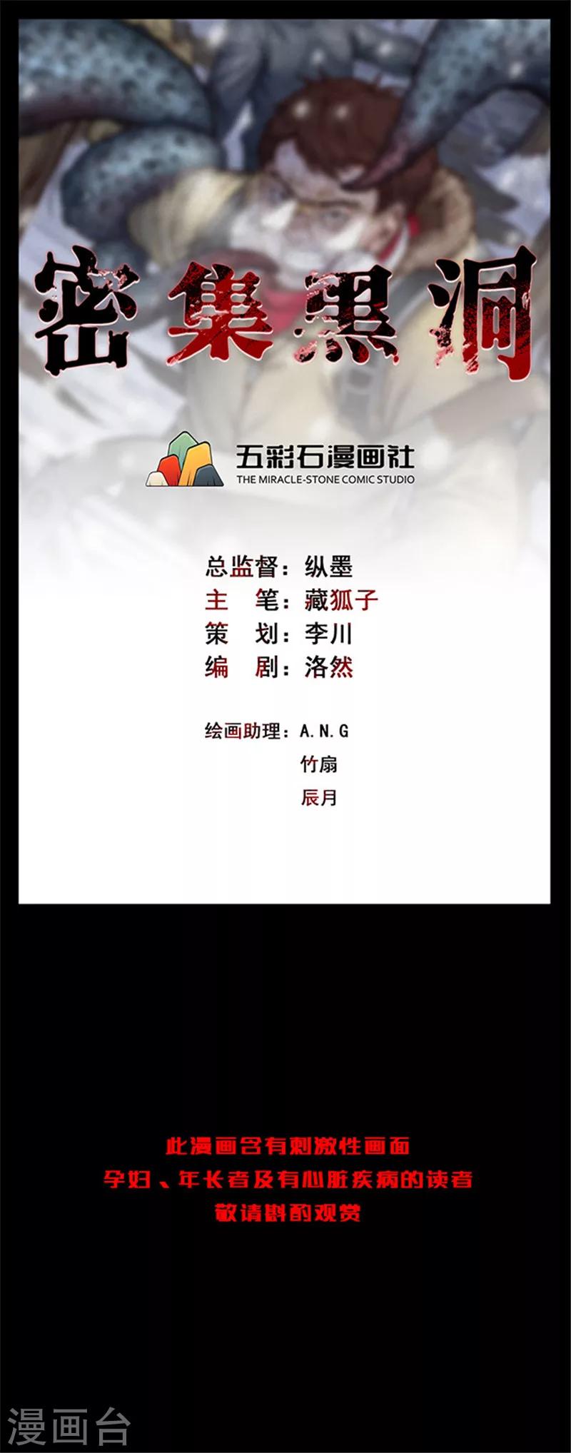 《密集黑洞》第142话 星空 第1页