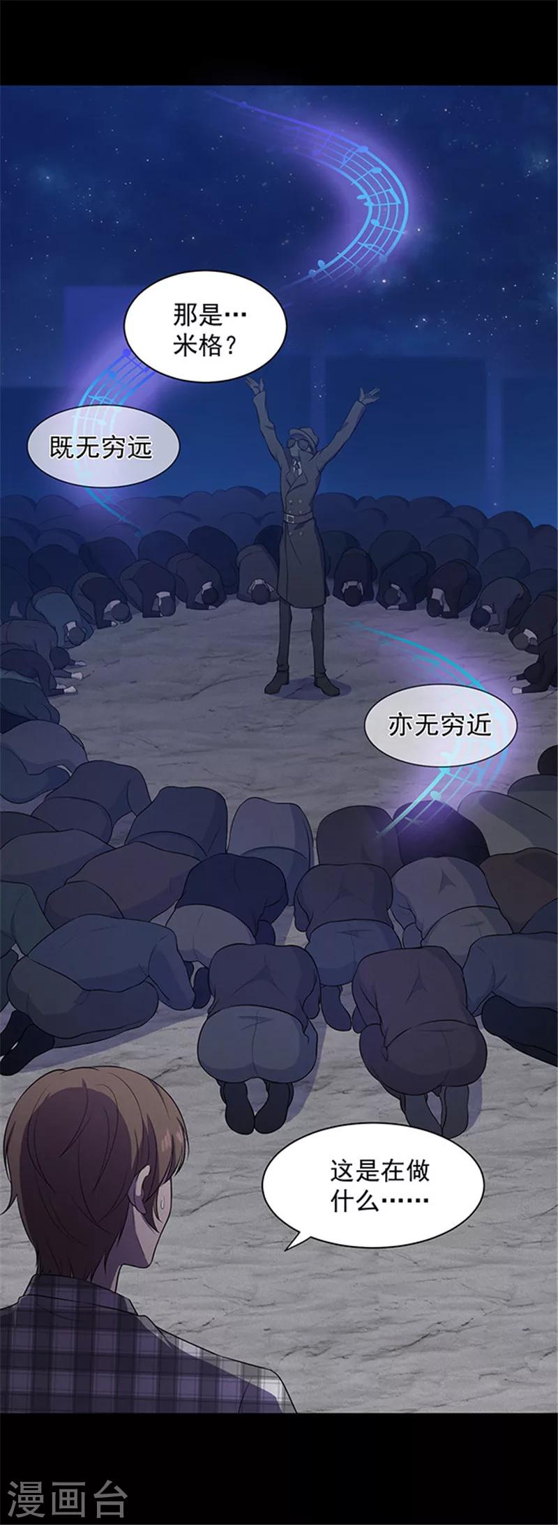 《密集黑洞》第142话 星空 第20页