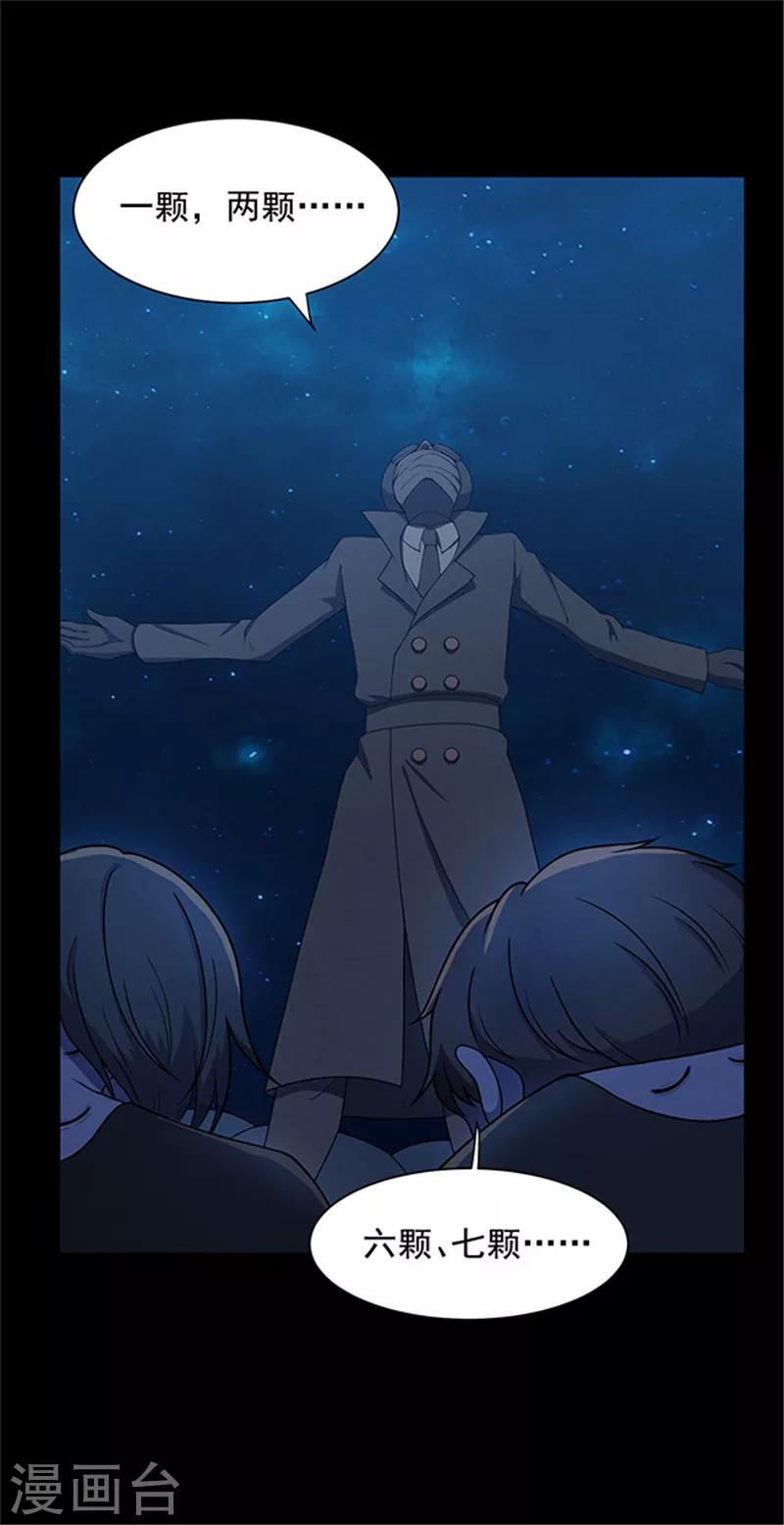 《密集黑洞》第142话 星空 第23页