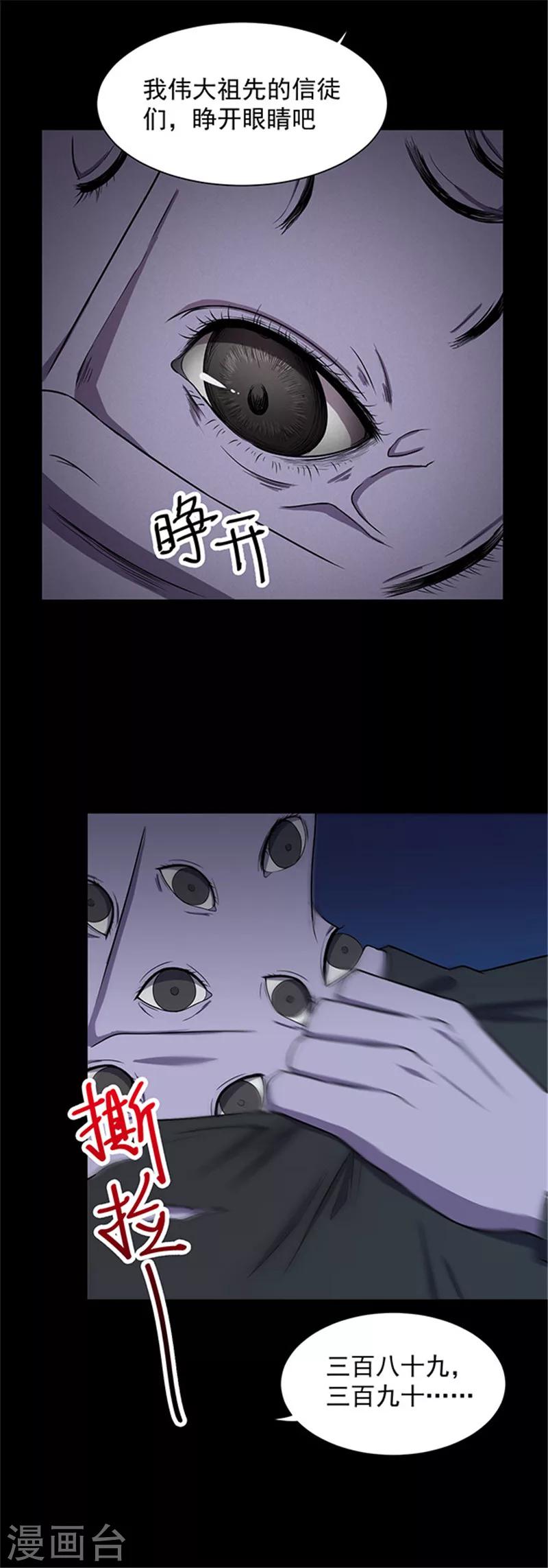 《密集黑洞》第142话 星空 第24页